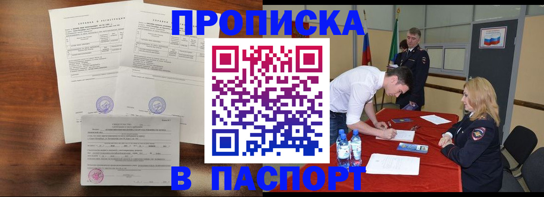 прописка ребенка в Сураже