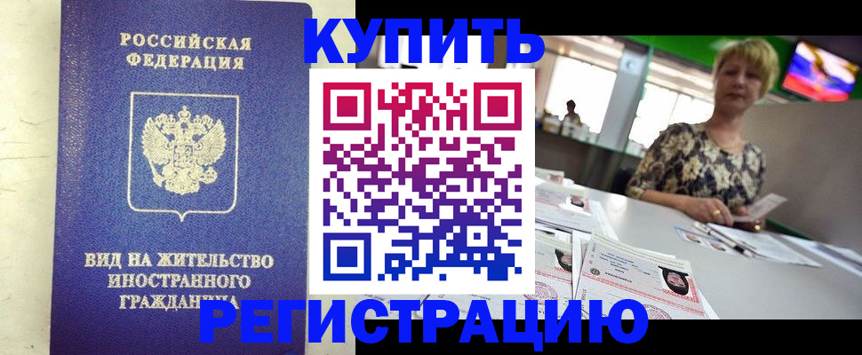 временная регистрация надежно в Сураже
