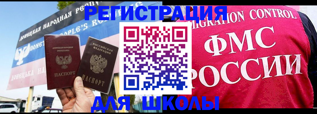 временная регистрация для школы в Сураже